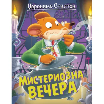 PRIČE PUNE SMEHA – MISTERIOZNA VEČERA 