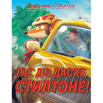 PRIČE PUNE SMEHA – GAS DO DASKE, STILTONE! 