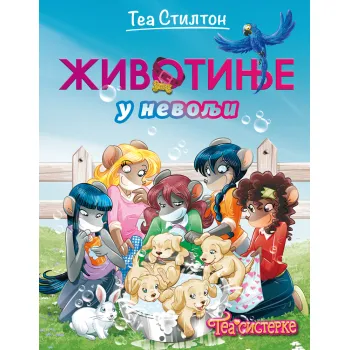 TEA SISTERKE: ŽIVOT NA KOLEDŽU – ŽIVOTINJE U NEVOLJI 