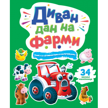 KNJIGA SA AKTIVNOSTIMA I NALEPNICAMA: DIVAN DAN NA FARMI 