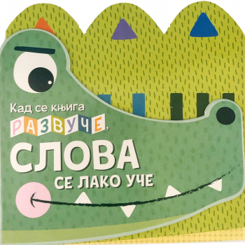 KAD SE KNJIGA RAZVUČE, SLOVA SE LAKO UČE! 