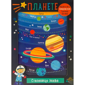 STEPENICE ZNANJA: PLANETE 