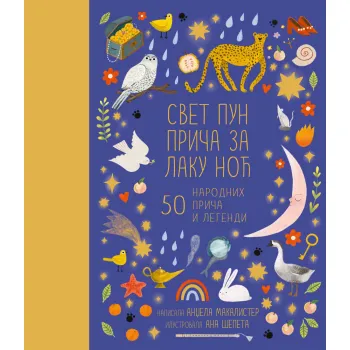 SVET PUN PRIČA ZA LAKU NOĆ: 50 NARODNIH PRIČA I LEGENDI 