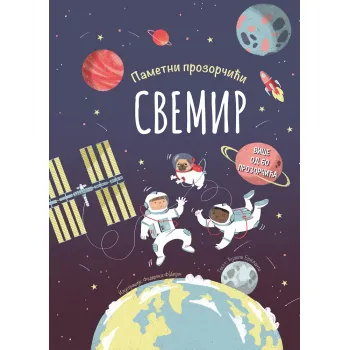 PAMETNI PROZORČIĆI: SVEMIR 