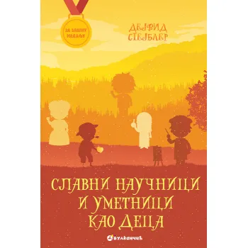 ZA ZLATNU MEDALJU: SLAVNI NAUČNICI I UMETNICI KAO DECA 