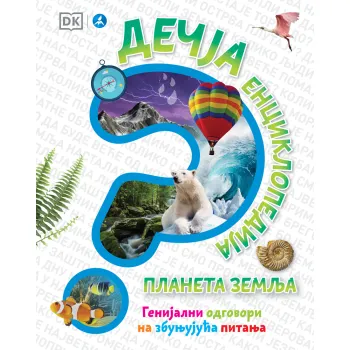DEČJA ENCIKLOPEDIJA: PLANETA ZEMLJA 