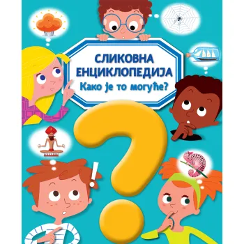 SLIKOVNA ENCIKLOPEDIJA: KAKO JE TO MOGUĆE? 