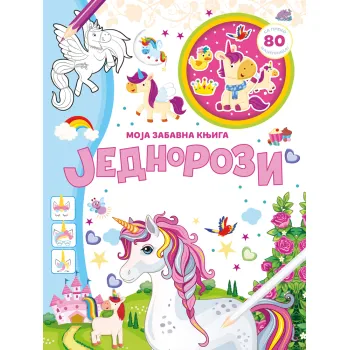 MOJA ZABAVNA KNJIGA: JEDNOROZI 