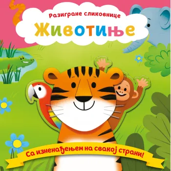 RAZIGRANE SLIKOVNICE: ŽIVOTINJE 