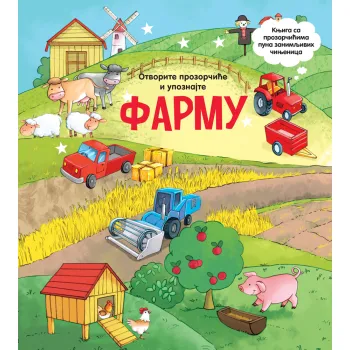 OTVORITE PROZORČIĆE I UPOZNAJTE: FARMU 