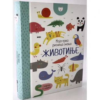 MOJA PRVA RIZNICA ZNANJA: ŽIVOTINJE 