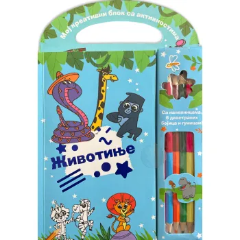 MOJ KREATIVNI BLOK SA AKTIVNOSTIMA: ŽIVOTINJE 