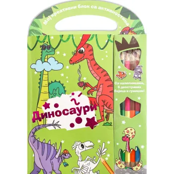 MOJ KREATIVNI BLOK SA AKTIVNOSTIMA: DINOSAURI 