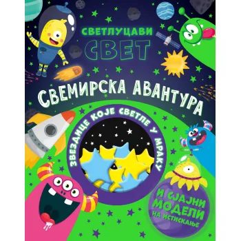 SVETLUCAVI SVET: SVEMIRSKA AVANTURA 