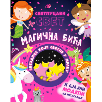 SVETLUCAVI SVET: MAGIČNA BIĆA 