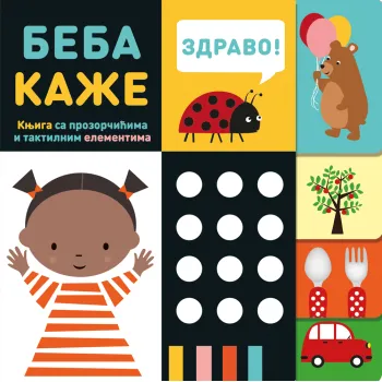 KNJIGA SA PROZORČIĆIMA I TAKTILNIM ELEMENTIMA: BEBA KAŽE 