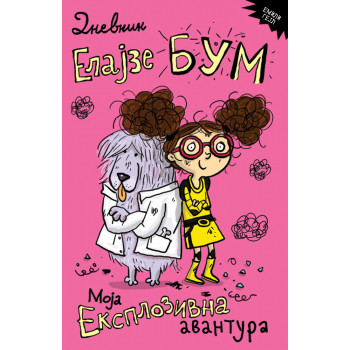 DNEVNIK ELAJZE BUM 1 – MOJA EKSPLOZIVNA AVANTURA 