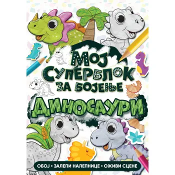 MOJ SUPERBLOK ZA BOJENJE - DINOSAURI 