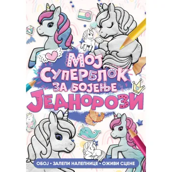 MOJ SUPERBLOK ZA BOJENJE: JEDNOROZI 