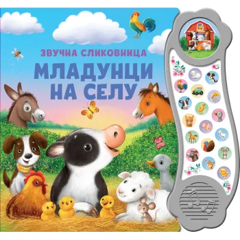 ZVUČNA SLIKOVNICA: MLADUNCI NA SELU 