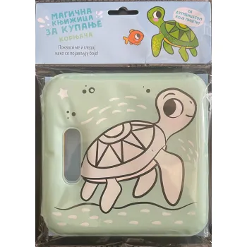 MAGIČNA KNJIŽICA ZA KUPANJE: KORNJAČA 