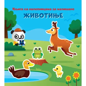 KNJIGA SA NALEPNICAMA ZA MALIŠANE: ŽIVOTINJE 