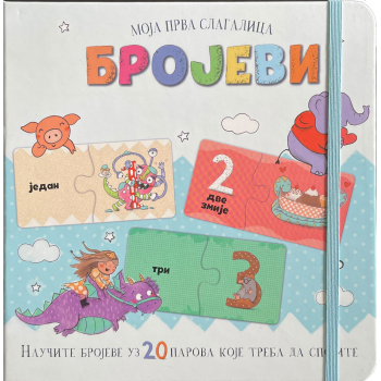 MOJA PRVA SLAGALICA: BROJEVI 
