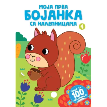 MOJA PRVA BOJANKA SA NALEPNICAMA 4 