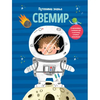 PUTEVIMA ZNANJA: SVEMIR 