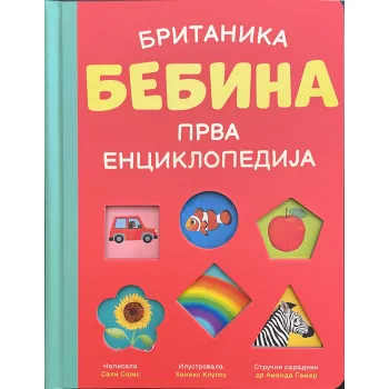 BRITANIKA: PRVA BEBINA ENCIKLOPEDIJA 
