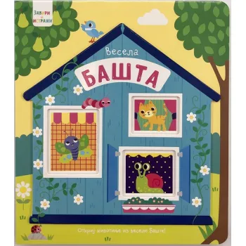 ZAVIRI I ISTRAŽI – VESELA BAŠTA 