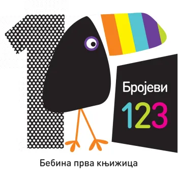 BEBINA PRVA KNJIŽICA – BROJEVI 
