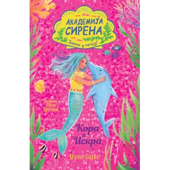 AKADEMIJA SIRENA: KORA I ISKRA 