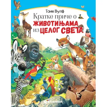 KRATKE PRIČE O ŽIVOTINJAMA IZ CELOG SVETA 