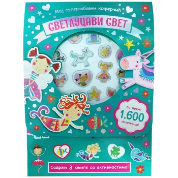 MOJ SUPERZABAVNI KOFERČIĆ: SVETLUCAVI SVET 