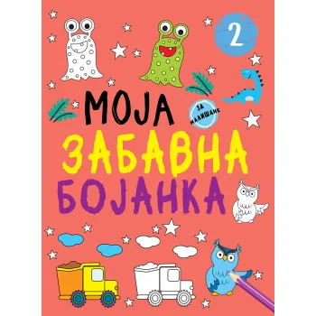 MOJA ZABAVNA BOJANKA 2 