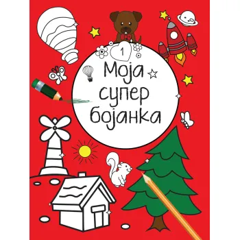 MOJA SUPERBOJANKA 1 