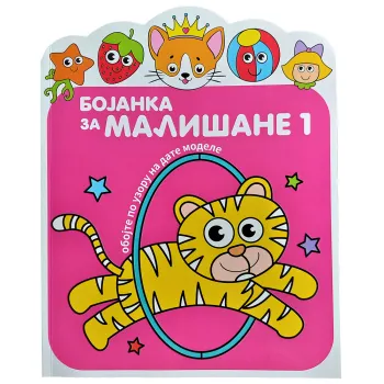 BOJANKA ZA MALIŠANE 1 