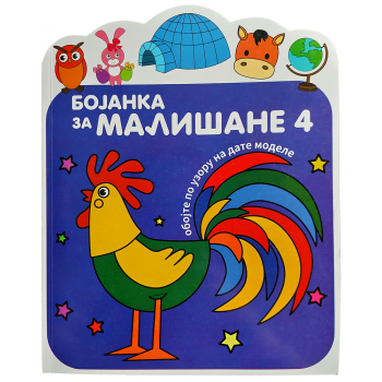 BOJANKA ZA MALIŠANE 4 