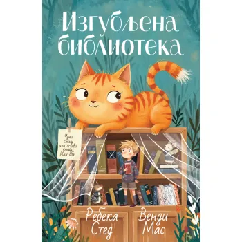 IZGUBLJENA BIBLIOTEKA 