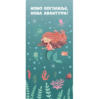 BUKMARKER  VB059 Sirene 