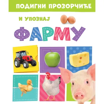 PODIGNI PROZORČIĆE I UPOZNAJ: FARMU 