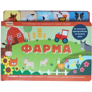 TRAŽITE I PRONAĐITE: FARMA 