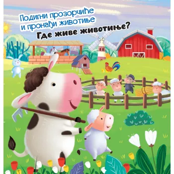 PODIGNI PROZORČIĆE I PRONAĐI ŽIVOTINJE: GDE ŽIVE ŽIVOTINJE? 