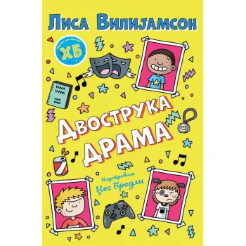 PRIČE IZ ŠKOLE HENRI BIG - DVOSTRUKA DRAMA 