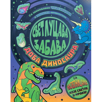 SVETLUCAVA ZABAVA: DOBA DINOSAURA 