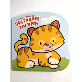 SLATKE PRIČICE: NESTAŠNI TIGRIĆ 