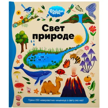 RADOZNALI UMOVI: SVET PRIRODE 