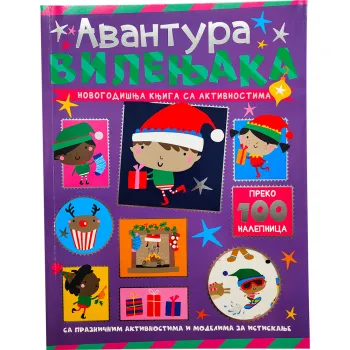 NOVOGODIŠNJA KNJIGA SA AKTIVNOSTIMA: AVANTURA VILENJAKA 