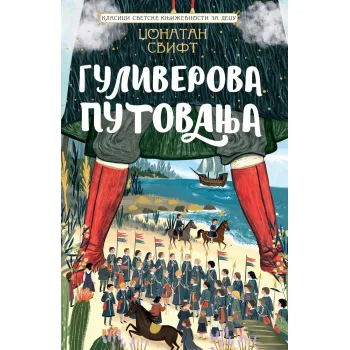 KLASICI SVETSKE KNJIŽEVNOSTI ZA DECU: GULIVEROVA PUTOVANJA 